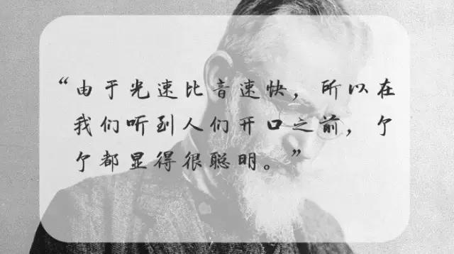 感受萧伯纳式的“贱”，连自己的墓志铭“都不放过”