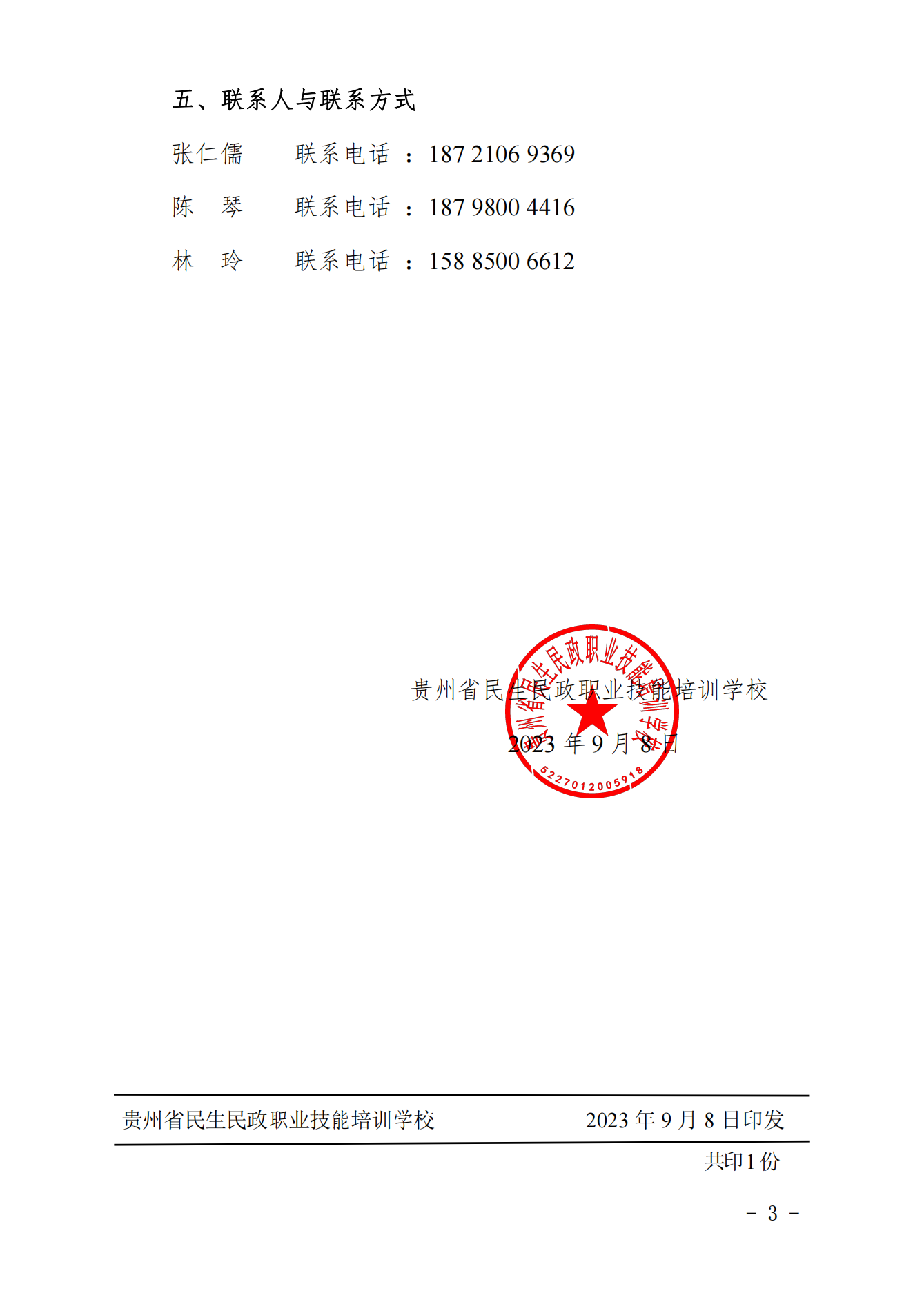 黔民政培校通〔2023〕013号关于开展2023年第四期殡葬职业技能等级评定考前培训班开班的通知(2)_02(1).png 黔民政培校通〔2023〕013号关于开展2023年第四期殡葬职业技能等级评定考前培训班开班的通知(2)_02(1).png