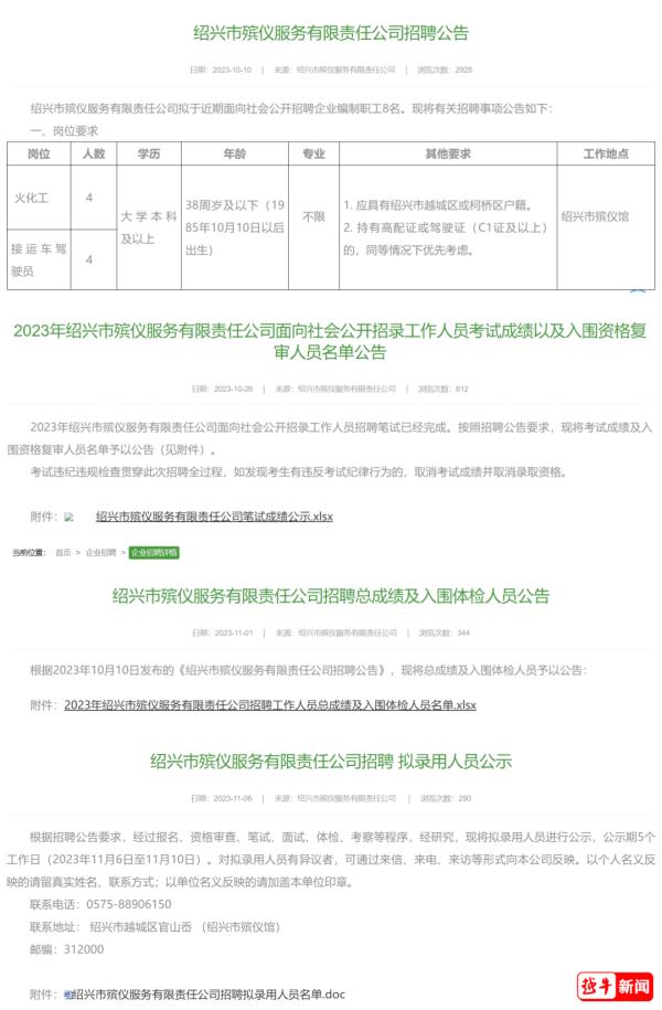 绍兴一殡仪公司招火化工，55名本科生报名？