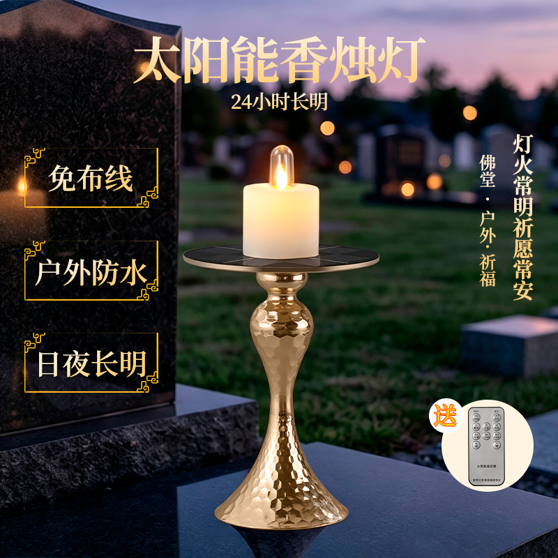 太阳能墓地长明灯长生灯引魂灯清明扫基灯防水灯室外公暮专用灯