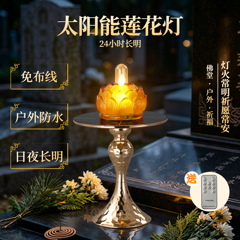太阳能墓地长明灯长生灯引魂灯清明扫墓风水灯室外公墓专用灯防水