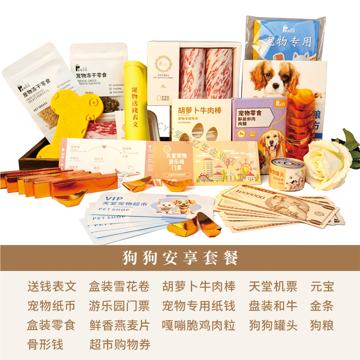 宠物祭祀用品