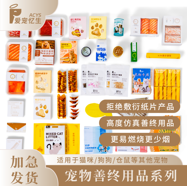 宠物祭祀用品专用套餐